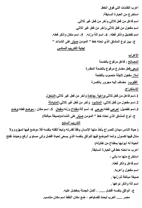 قطع نحو للصف الثالث الاعدادي4